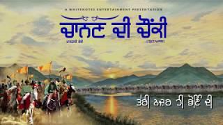 Chanan Di Chaunki (Takhat Akaal)| Manpreet | Harmanjeet | Gavy Sidhu | White Notes Entertainment