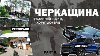 Що "нарибалили" чиновники на Черкащині: розкішне життя, елітні авто та відпочинок на островах