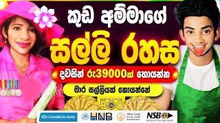 Earn money online sinhala|E money sinhala|Fiverr sinhala|Fiver jobs sinhala|Online salli #sakkaraya