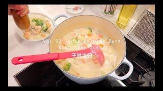 当归Vlog.37 | 雨季中: 渴睡 | Those Raining Days | Salmon Cream Stew 三文鱼奶油炖菜 | Bagel Pizzas | 港式奶茶 | 聚会BBQ