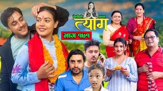 TYAAG ||  त्याग || Episode 171 || Nepali Social Serial || Swanika, Avishek ||  28 October  2024