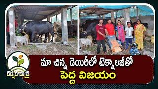 పాడి పరిశ్రమలో చిన్న రైతుకు పెద్ద విజయం | Big Win for Small Farmer in Dairy Farming | Karshaka Mitra