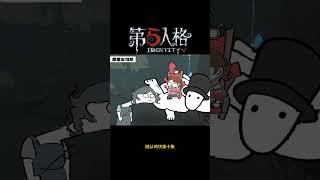 【第五人格 Identity V】随从鸡块第十集 #游戏 #identityv #动画 #shorts