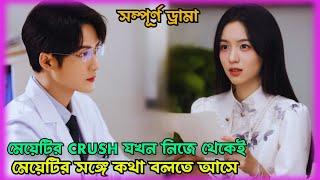 Love me love my voice (সম্পূর্ন ড্রামা) Chinese romantic drama Bangla explanation@Sweetseriesmix