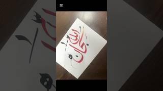 Subhanallah In Arabic Calligraphy