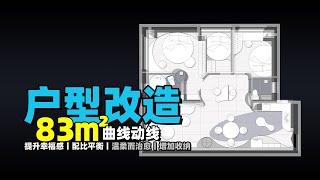 户型改造|一句“得加钱”我演了二十几遍