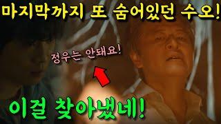 [ 백설공주에게 죽음을 - black out 14회 예고 ] 최종회 예고 완벽 분석! 온실지하에 수오가 숨어있었네!