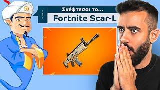 Ο Akinator με Ελέγχει στο Fortnite!