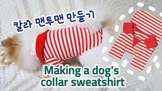 Making dog sweatshirts /English subtitles/ You can buy patterns