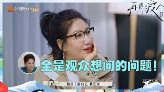 易立竞精准打击张婉婷！艾威惊人发言！不愧是大哥！《再见爱人2》See You Again S2 EP4丨MangoTV