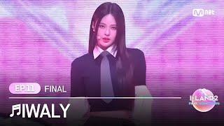 [I-LAND2/최종회] FINAL 진출자 10인의 마음을 담아.. IWALY @FINAL 생방송 | Mnet 240704 방송