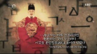 역사채널e - The history channel e_세계에서 가장 완벽한 문자, 훈민정음