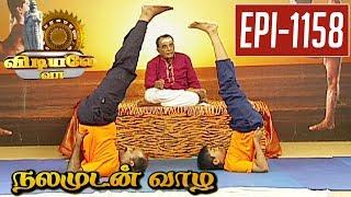 Sarvangasana - Yoga Demonstration - Vidiyale Vaa | Epi 1158 | Nalamudan vaazha | 14/11/2017