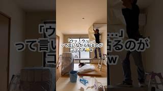 基礎と書いて面倒くさいと読むw #shorts #クロス屋 #インテリア #壁紙 #リフォーム #施工 #diy #基礎