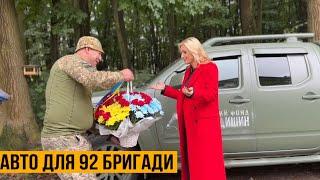 Ірина Федишин - авто для 92 бригади