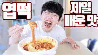 맵찔이가 엽기떡볶이 제일 매운맛을 먹으면?!