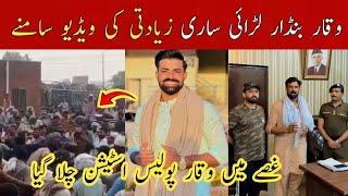 Waqar Bhinder Fight In Mandi Sheikhupura | Tiktok Star Waqar Bhinder Latest Update | Hammad Dihati