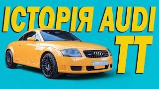 Історія Audi TT. Як з'явилася ця ікона стилю та до чого тут Баухауз?