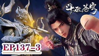 ENG SUB | EP137-3 FULL | 斗破苍穹年番 | Battle Through the Heavens