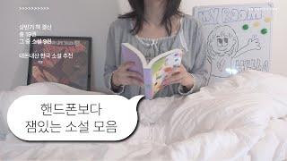 출퇴근하며 19권 읽은 대학생의 여름 책 추천 지하철에서 독서하는 습관 잡기( • ᴗ - )