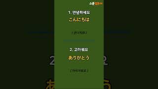 초보자를 위한 일본어 기초 4단어