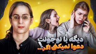 بهترین روش برخورد با نوجوان/جواب به سوالات پرتکرار والدین و نوجوانان