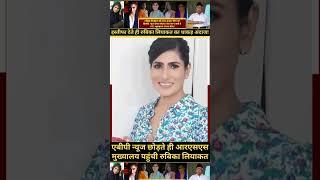 Resignation of Rubika Liaquat | Rubika liyaquat abp news | Rubika liyaquat news | RSS | Part-01 |