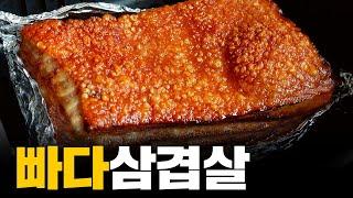 사치 삼겹