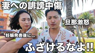 【絶対ダメ】妊娠発表した愛する妻へ誹謗中傷が届いて悲しんでる