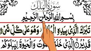 Surah Al-Mulk Full || {surah mulk full HD arabic Text} || Read Online Quran || Qari Imtiaz ||