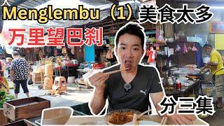 [Menglembu Market 万里望巴刹和周边美食 1/3] 到超过100年历史的巴刹找添记烧肉！先吃没有名字的冷巷炒粉，还有钻石咖喱粉面Kopitiam！太多美食，分成三集！【ENG SUB]