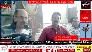 Electro Homeopath has no side affects - Dr Anil Srivastava