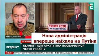 Перші заяви представників Трампа надихають: людям Путіна наказано не вилазити з буди