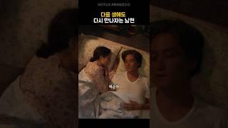 애순에게 다음 생에도 다시 만나자는 관식  |  폭싹속았수다