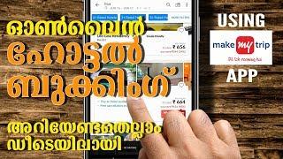 2018 | ഓണ്‍ലൈനില്‍ ഹോട്ടല്‍ ബുക്ക്‌ ചെയ്യുമ്പോള്‍ അറിഞ്ഞിരിക്കേണ്ടത് | HOW TO BOOK HOTEL ONLINE