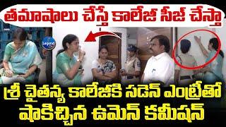 శ్రీ చైతన్య కాలేజీలో ఉమెన్ కమిషన్ తనిఖీలు..! | Sri Chaitanya College | Nerella Sharada | LegendTv