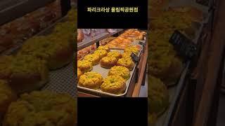 파리크라상 올림픽공원점 성공한 사람들만 간다고? PARIS CROISSANT