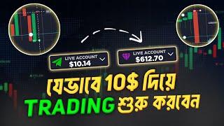 How to Start Trading With 10$ Only (SECRET)