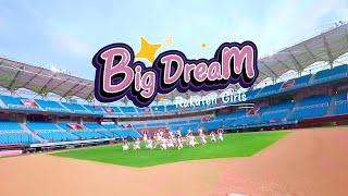 【Rakuten Girls】2024全新單曲 《Big Dream》Official Music Video