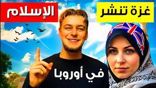 عاجل 400 شاب وفتاة يعتنقون الإسلام️يوميا في أوروبا  بعد أحداث غزة WOMEN IN EUROPE  ACCEPT ISLAM