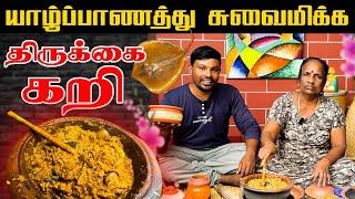 Jaffna style Stingray fish curry | திருக்கை குழை கறி |  valvai sulax | cooking | fish