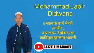 Mohammad Jabir Didwana Takreer #madrsa #allah #faizeemaroofi #short