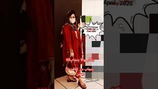 رنگاں والا پنجاب!!!! پنجاب دی ثقافت دا جشن.#punjabcultureday #punjabcultureday2025#culture #shorts