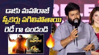 Music Director Thaman Superb Words About Daaku Maharaaj | Balakrishna | Mana Stars Plus