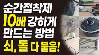 재활용 아이디어 주방, 욕실 용품, 가구 수리방법 꿀팁, 고강도 순간접착제 만드는 방법 / 꼭필TV