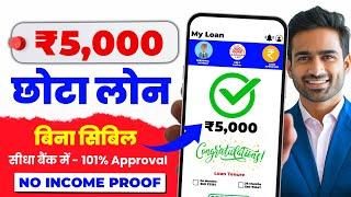 5000 ka loan kaise le | loan kaise le mobile se 5000 | 5000 loan instant approval | 5 hajar ka loan