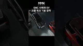 전기 픽업트럭은 GM이 최고인 이유 #shorts #시에라ev