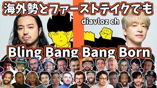 【Creepy Nuts】海外ニキ ネキ 全員集合！ ファーストテイクでもBling-Bang-Bang-Born！ 海外の反応