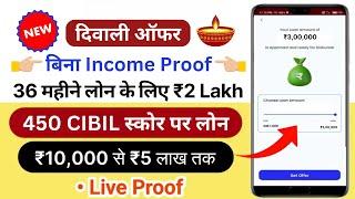 loan app fast approval 2024 || New Instant Loan App Without Income Proof || new loan app || loan app