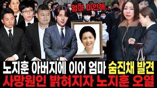 트롯 가수 노지훈 모친 안타까운 소식 | 남겨진 유서에 장민호 영탁 이찬원 정동원 임영웅 김희재 나훈아 오열